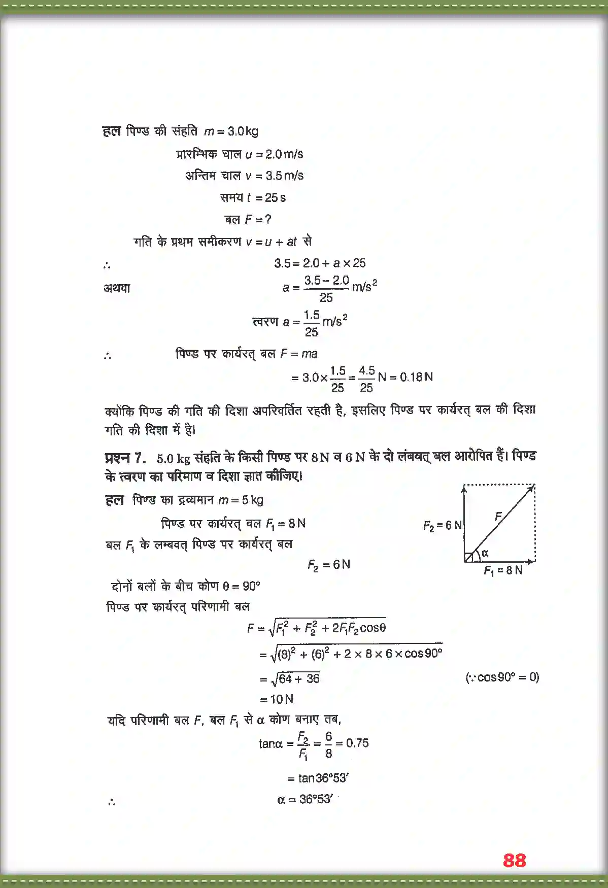 NCERT-Solution-Class-11-भौतिक-विज्ञान-गति-के-नियम-4688-page-4
