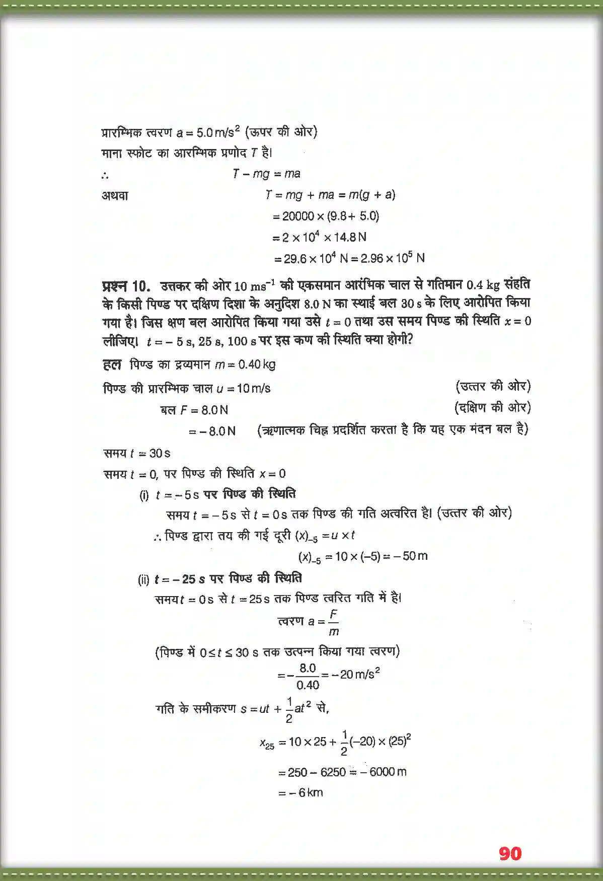 NCERT-Solution-Class-11-भौतिक-विज्ञान-गति-के-नियम-4688-page-6