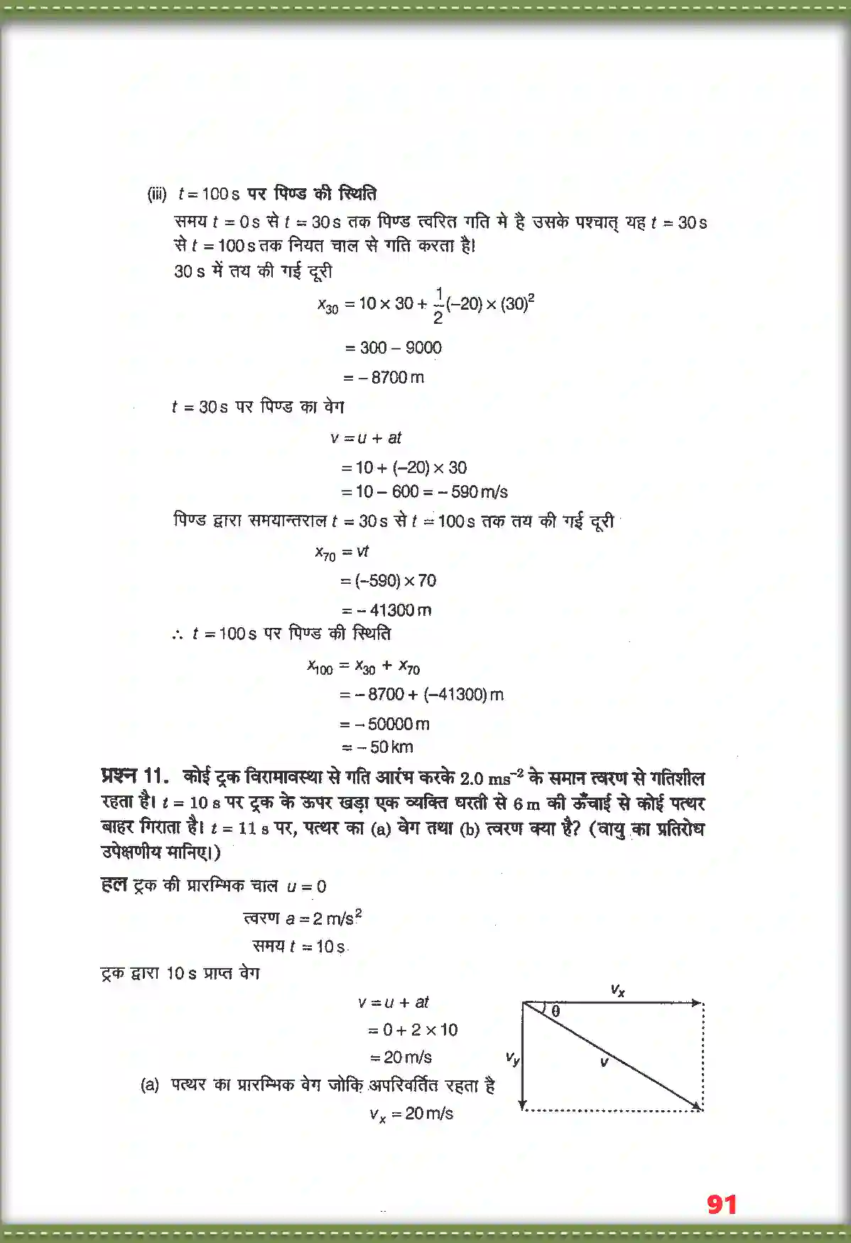 NCERT-Solution-Class-11-भौतिक-विज्ञान-गति-के-नियम-4688-page-7