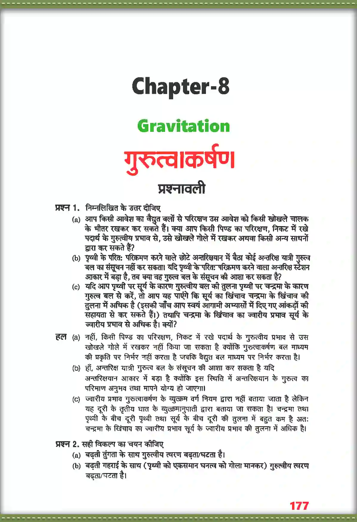 NCERT-Solution-Class-11-भौतिक-विज्ञान-गुरुत्वाकर्षण-4691-page-1