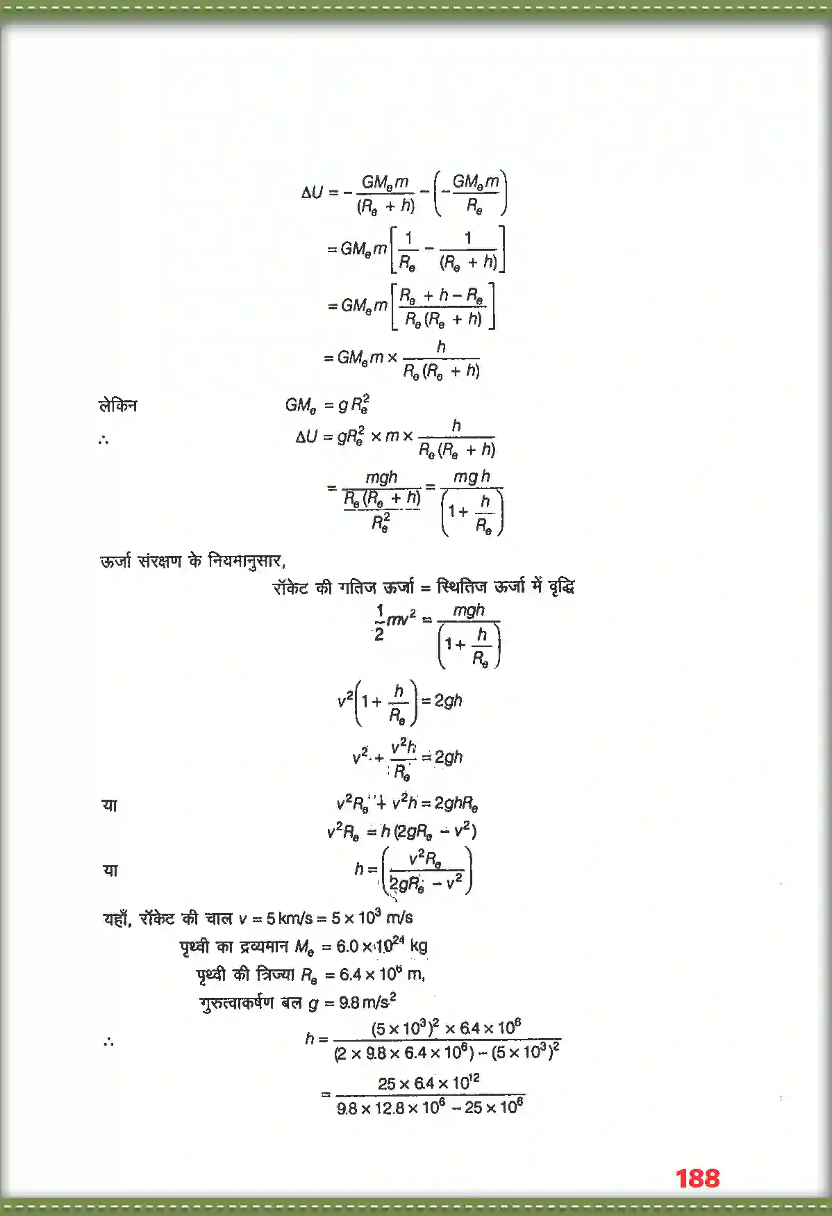 NCERT-Solution-Class-11-भौतिक-विज्ञान-गुरुत्वाकर्षण-4691-page-12