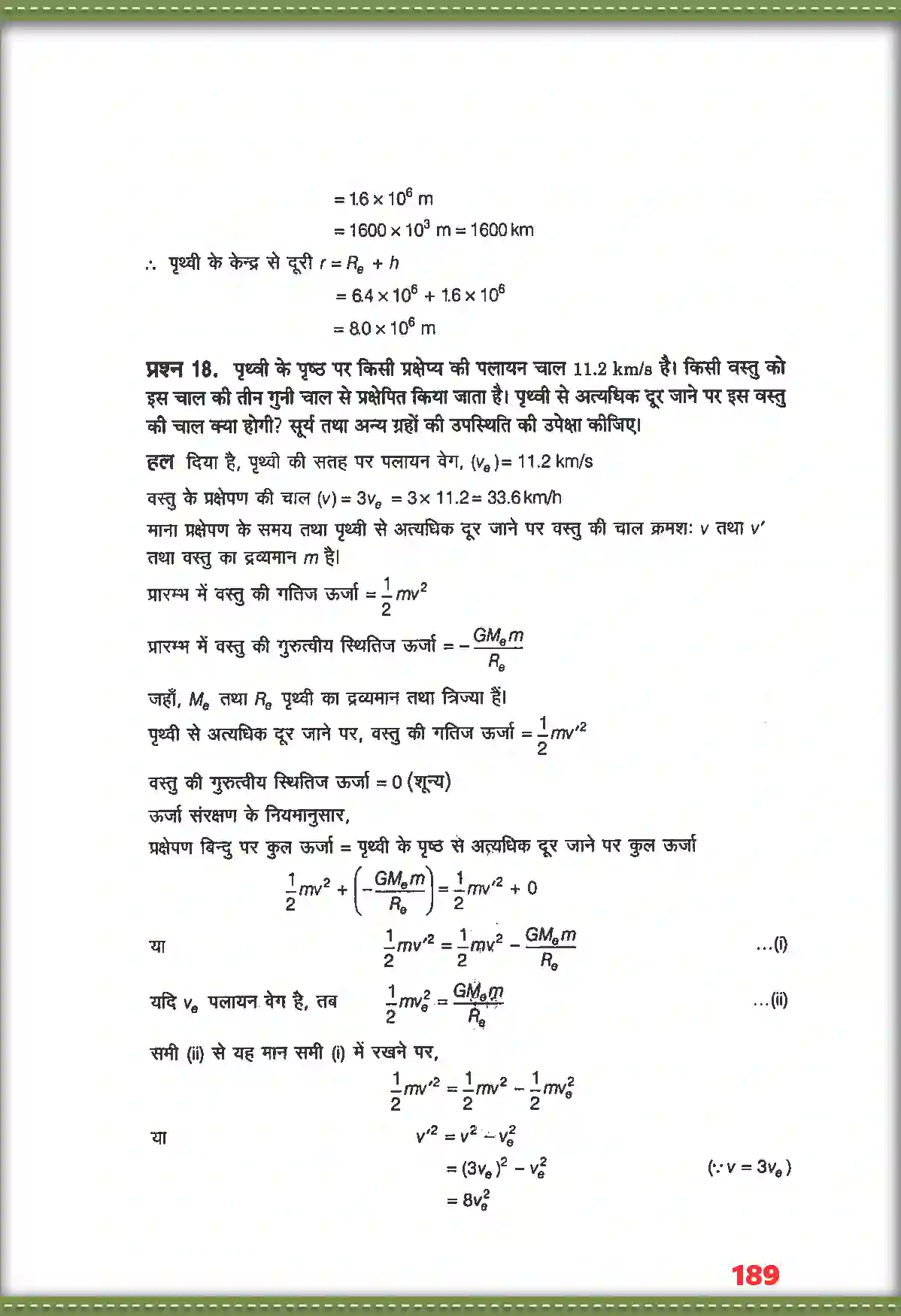 NCERT-Solution-Class-11-भौतिक-विज्ञान-गुरुत्वाकर्षण-4691-page-13