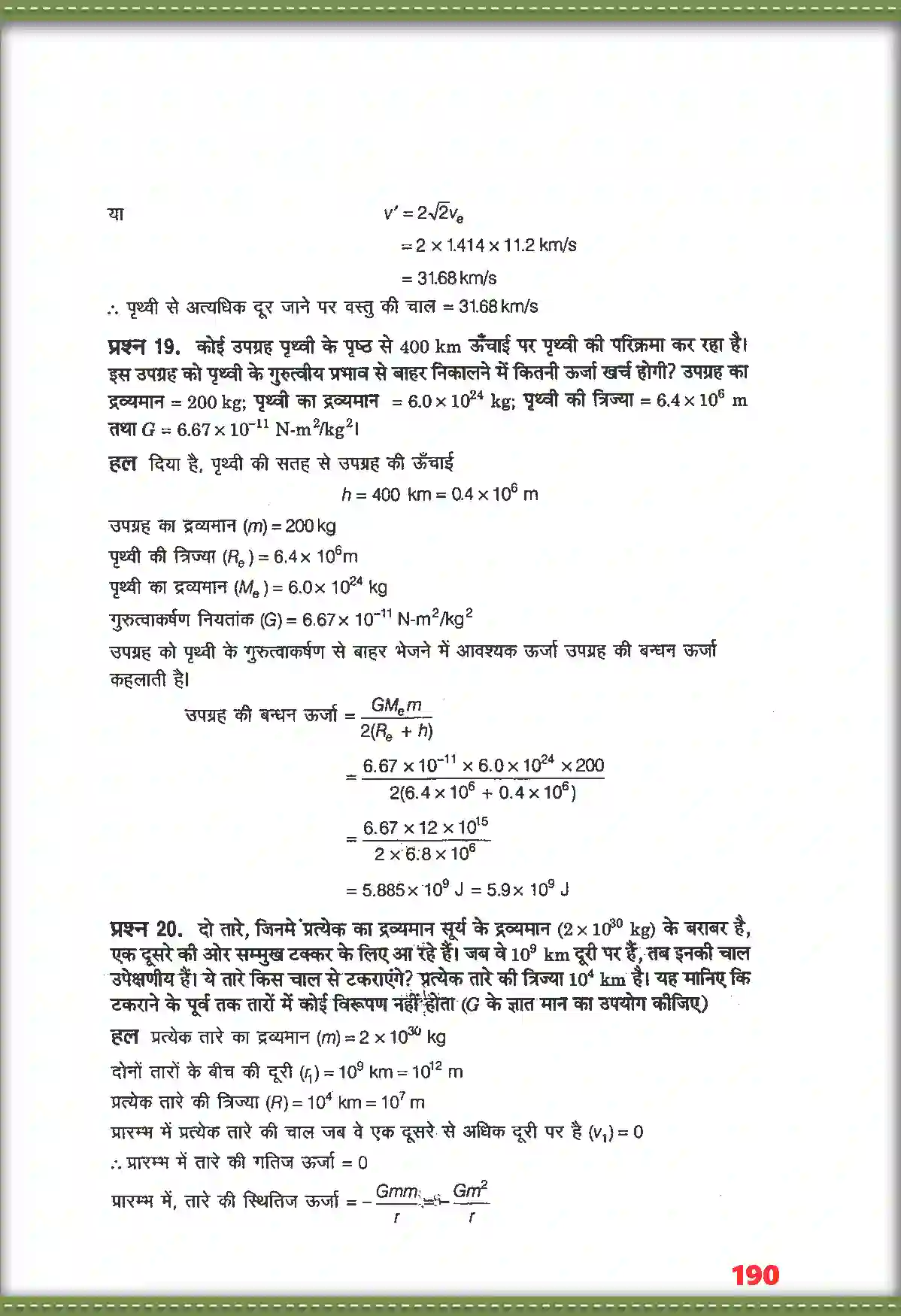 NCERT-Solution-Class-11-भौतिक-विज्ञान-गुरुत्वाकर्षण-4691-page-14