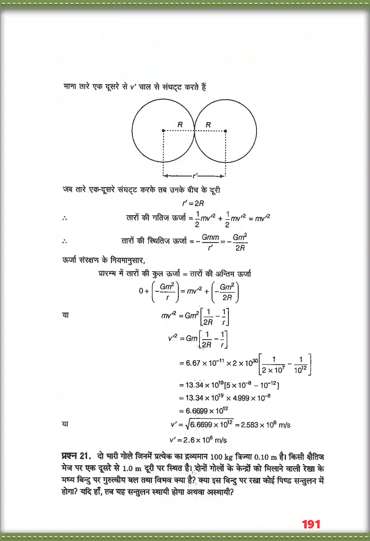 NCERT-Solution-Class-11-भौतिक-विज्ञान-गुरुत्वाकर्षण-4691-page-15