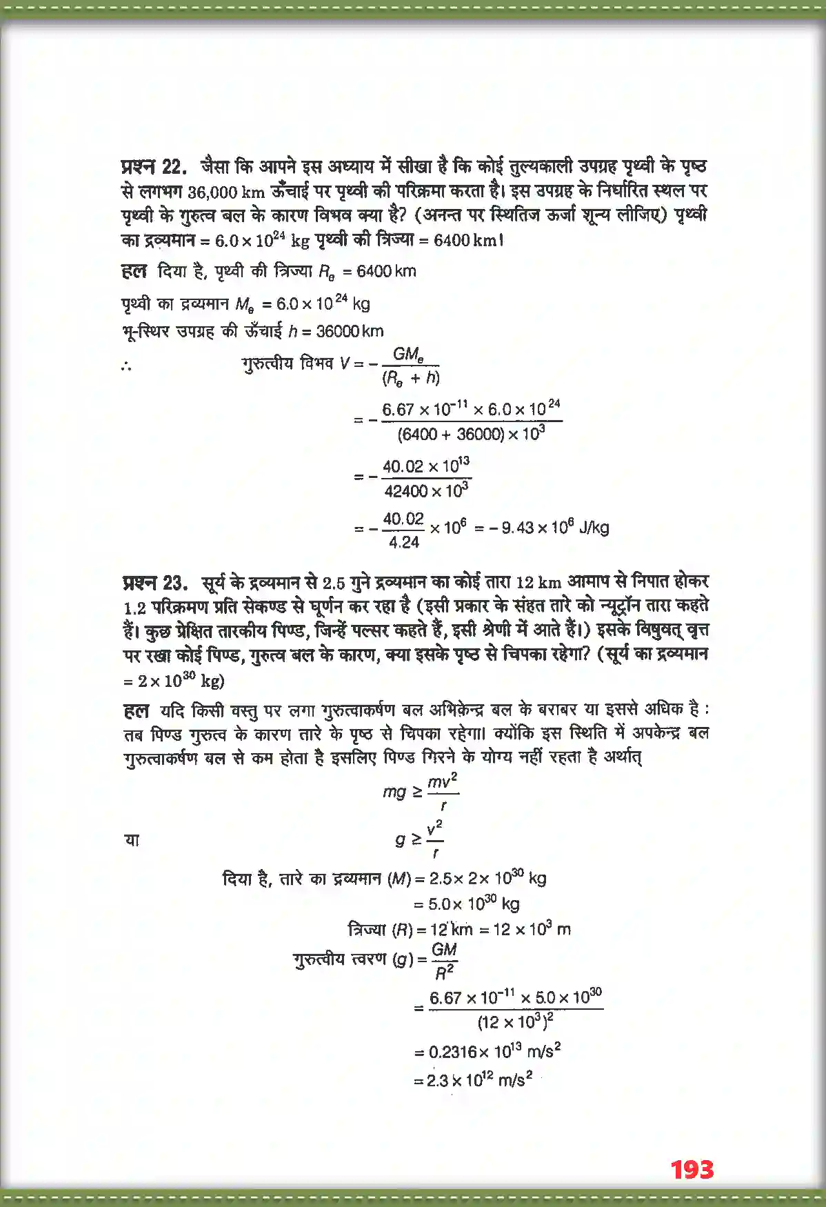 NCERT-Solution-Class-11-भौतिक-विज्ञान-गुरुत्वाकर्षण-4691-page-17