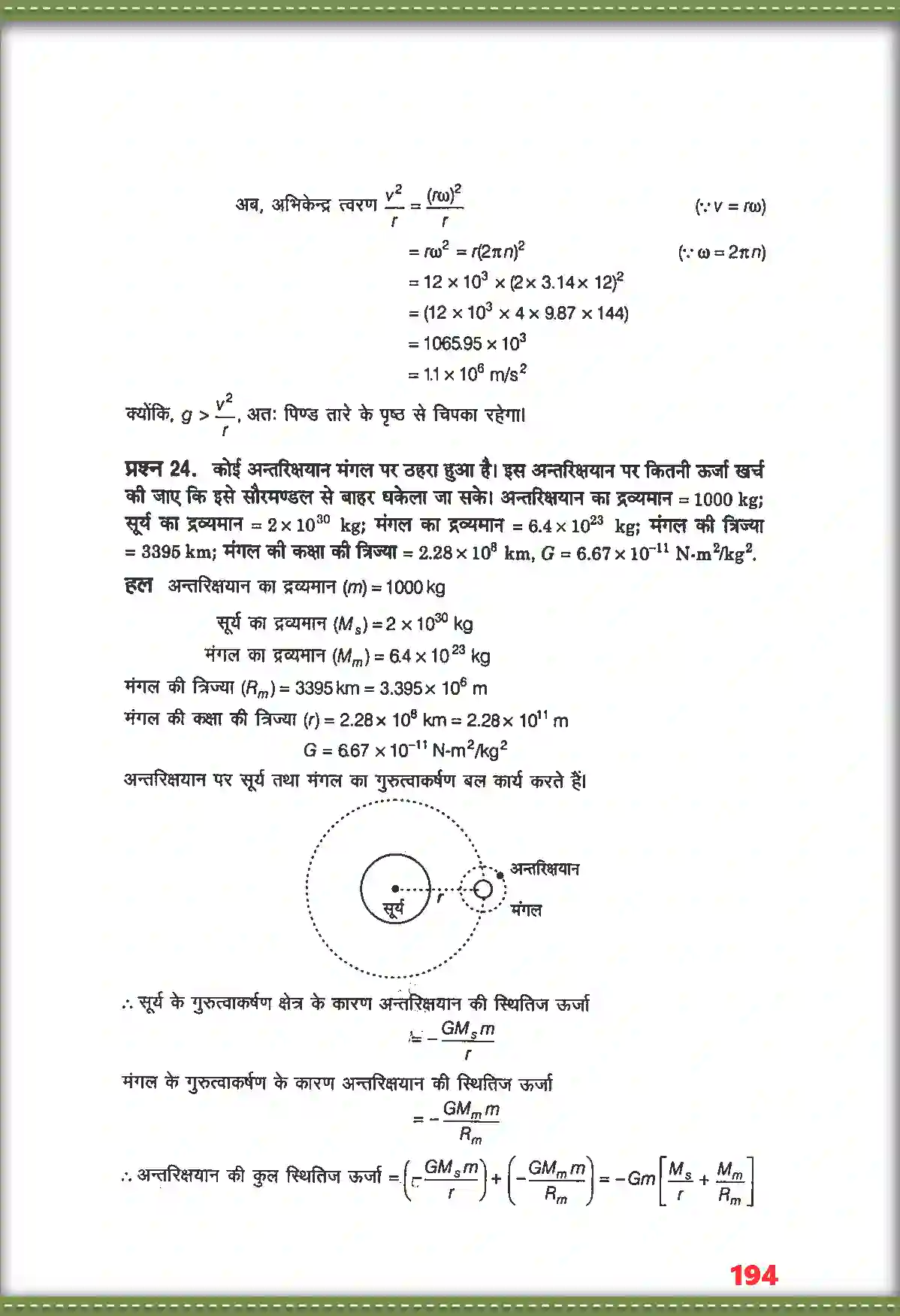 NCERT-Solution-Class-11-भौतिक-विज्ञान-गुरुत्वाकर्षण-4691-page-18
