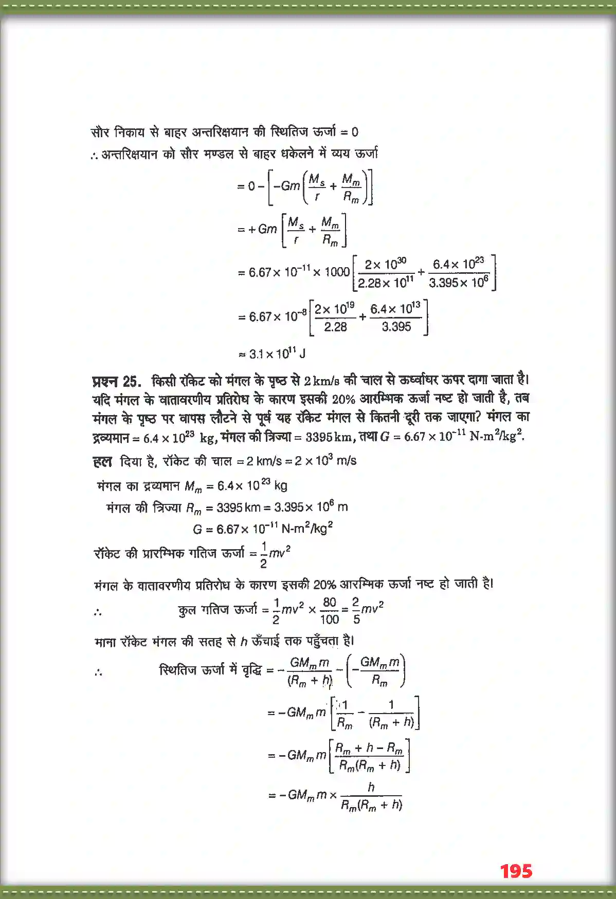 NCERT-Solution-Class-11-भौतिक-विज्ञान-गुरुत्वाकर्षण-4691-page-19