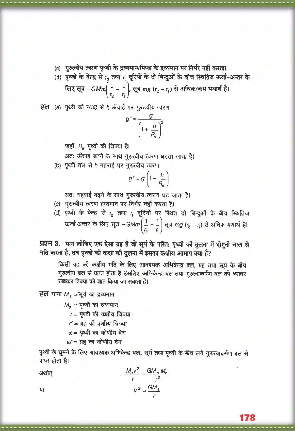 NCERT-Solution-Class-11-भौतिक-विज्ञान-गुरुत्वाकर्षण-4691-page-2