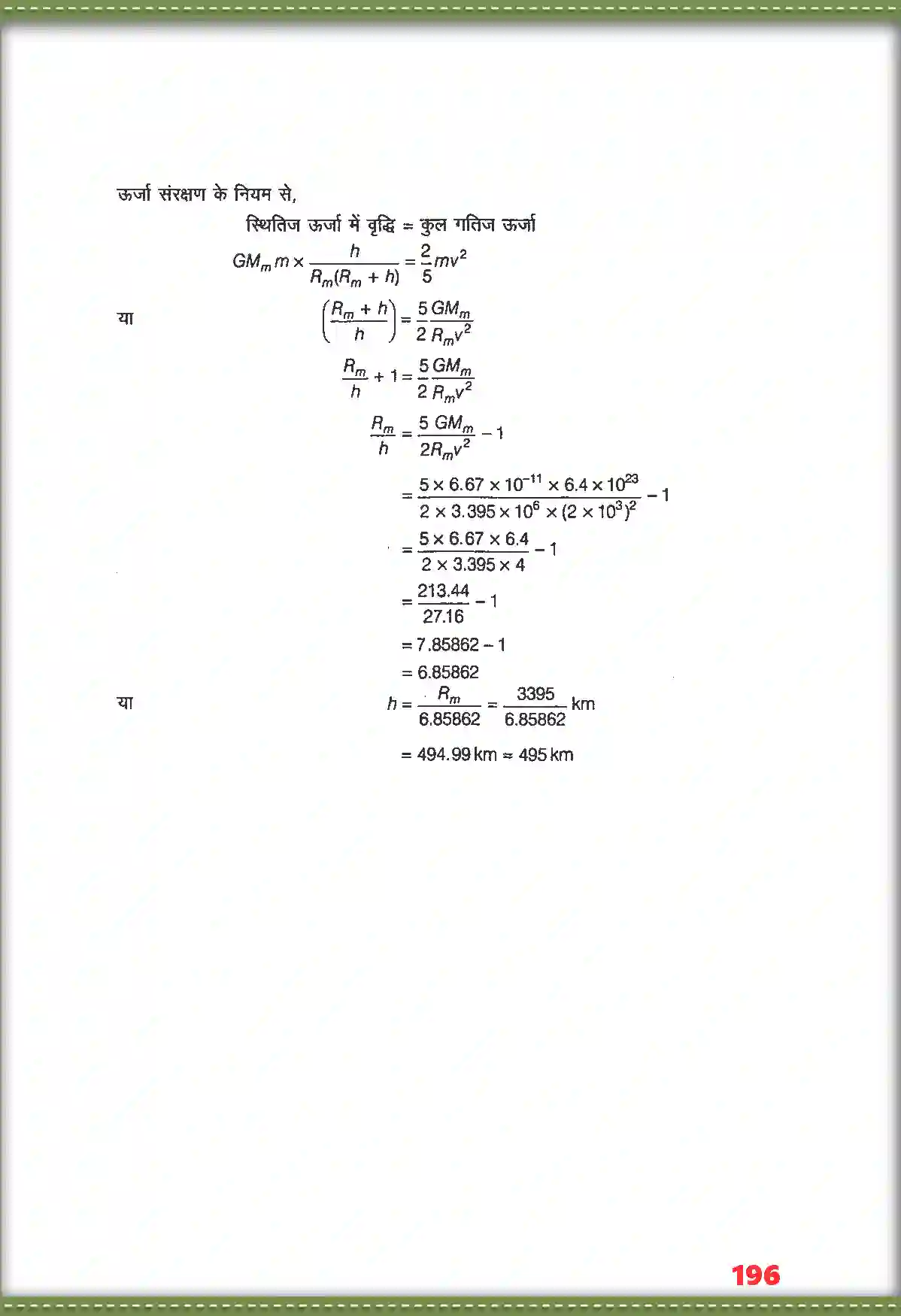 NCERT-Solution-Class-11-भौतिक-विज्ञान-गुरुत्वाकर्षण-4691-page-20