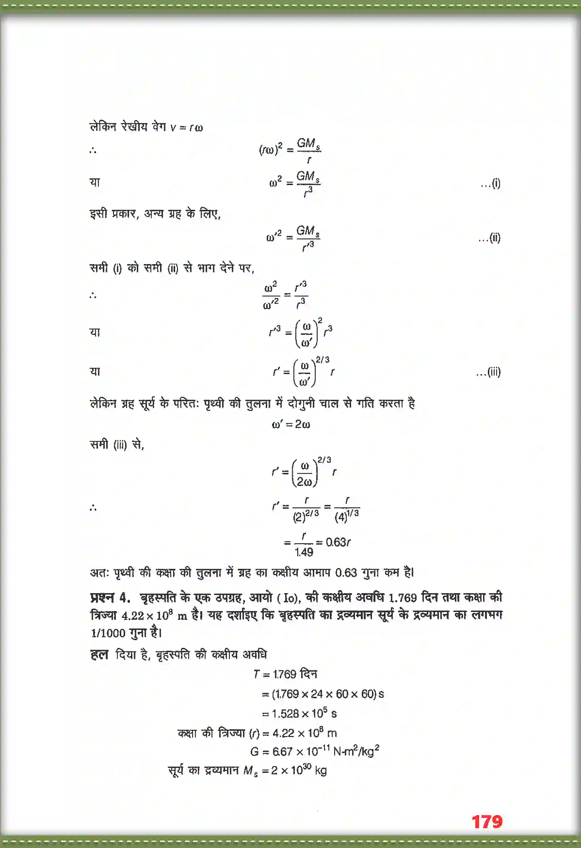 NCERT-Solution-Class-11-भौतिक-विज्ञान-गुरुत्वाकर्षण-4691-page-3