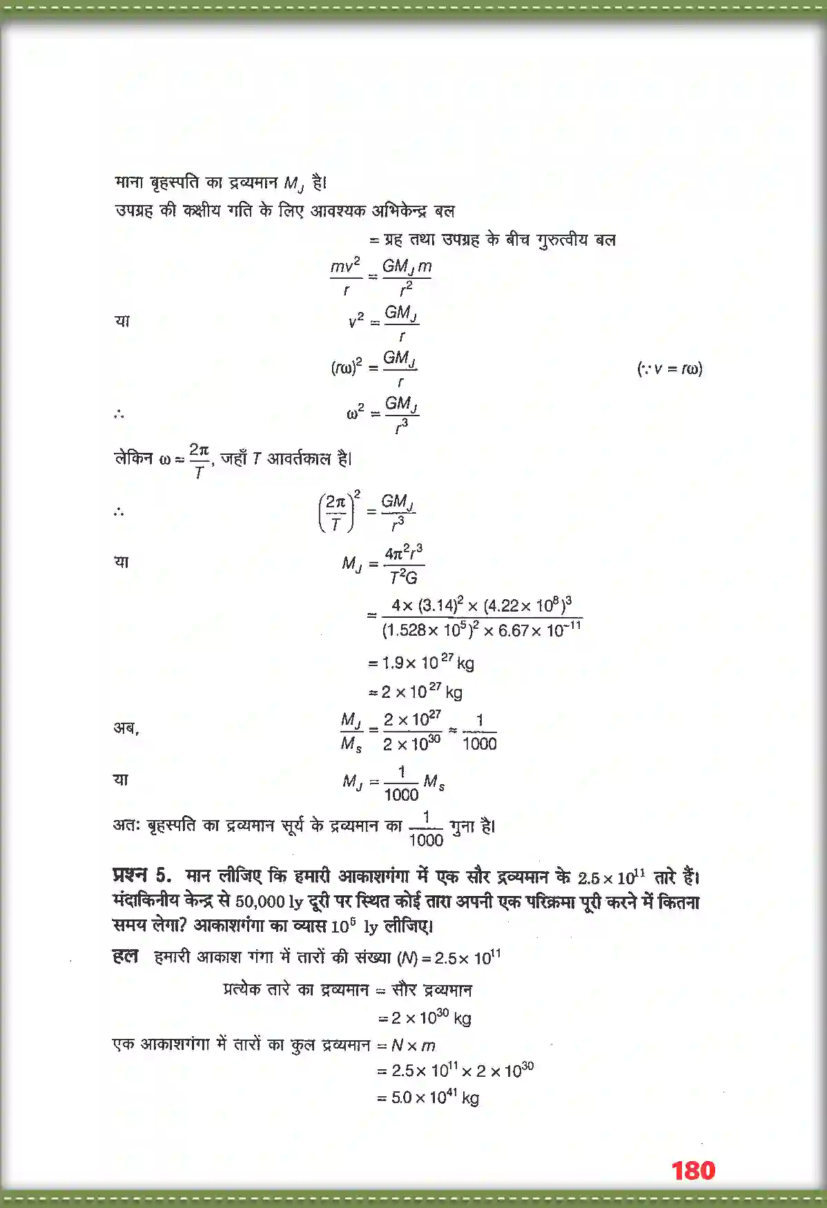 NCERT-Solution-Class-11-भौतिक-विज्ञान-गुरुत्वाकर्षण-4691-page-4