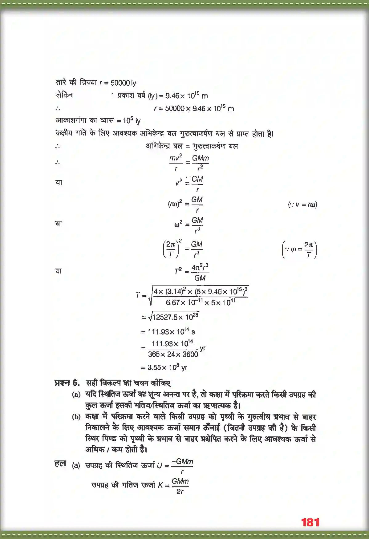 NCERT-Solution-Class-11-भौतिक-विज्ञान-गुरुत्वाकर्षण-4691-page-5