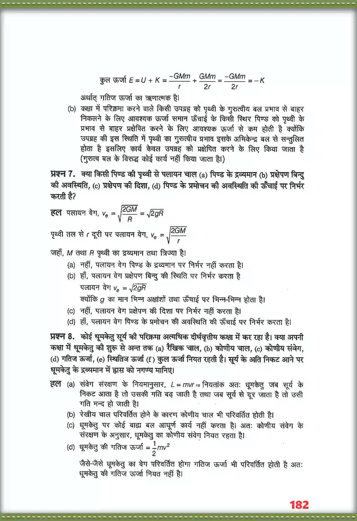NCERT-Solution-Class-11-भौतिक-विज्ञान-गुरुत्वाकर्षण-4691-page-6