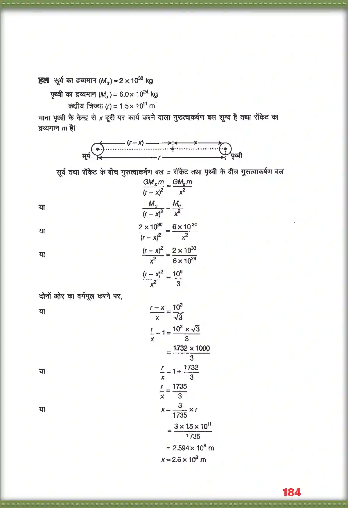 NCERT-Solution-Class-11-भौतिक-विज्ञान-गुरुत्वाकर्षण-4691-page-8