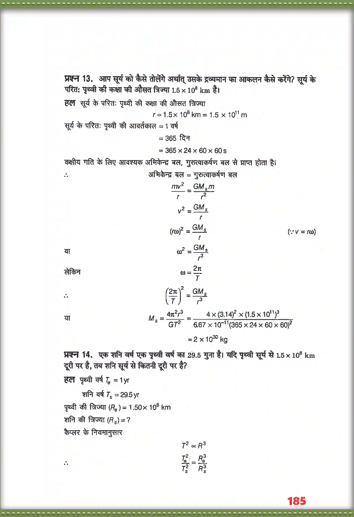 NCERT-Solution-Class-11-भौतिक-विज्ञान-गुरुत्वाकर्षण-4691-page-9