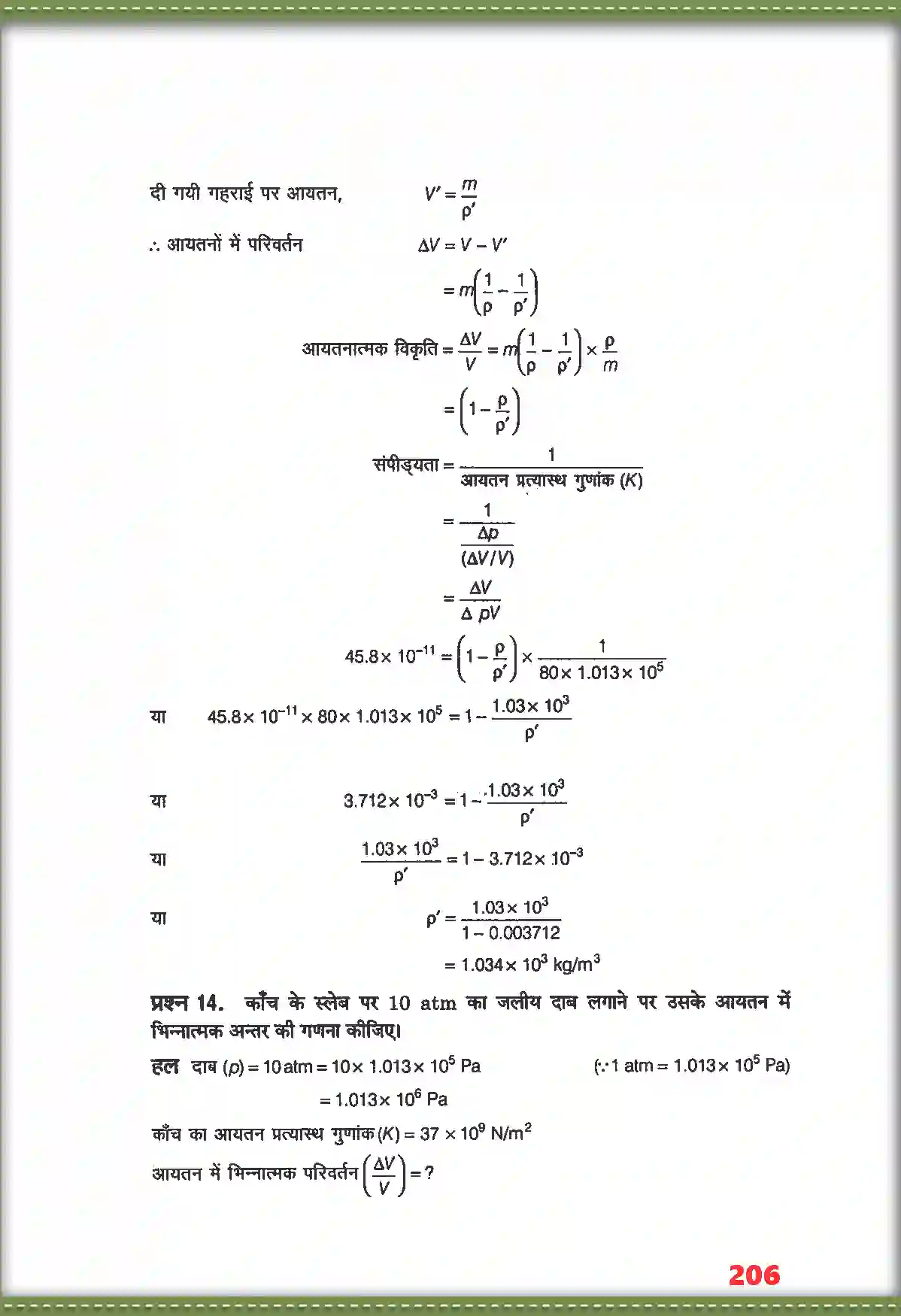 NCERT-Solution-Class-11-भौतिक-विज्ञान-ठोसों-के-यांत्रिक-गुण-4692-page-10