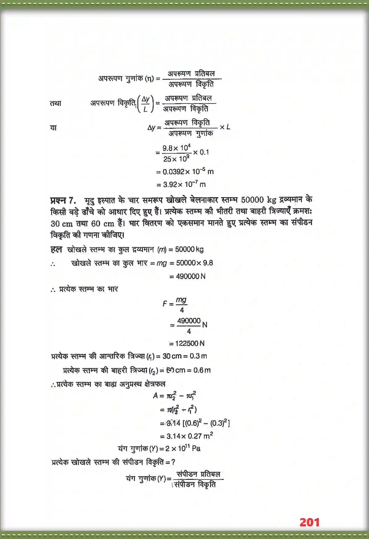 NCERT-Solution-Class-11-भौतिक-विज्ञान-ठोसों-के-यांत्रिक-गुण-4692-page-5