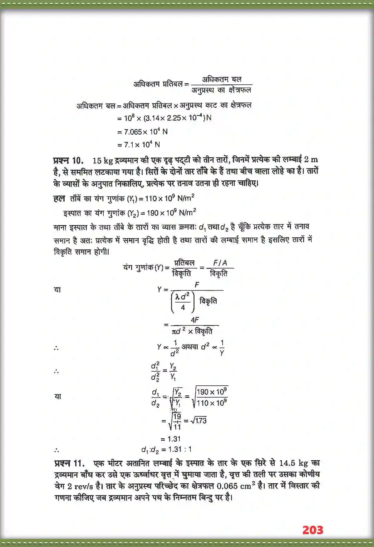 NCERT-Solution-Class-11-भौतिक-विज्ञान-ठोसों-के-यांत्रिक-गुण-4692-page-7