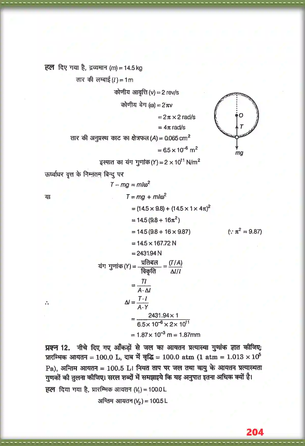 NCERT-Solution-Class-11-भौतिक-विज्ञान-ठोसों-के-यांत्रिक-गुण-4692-page-8