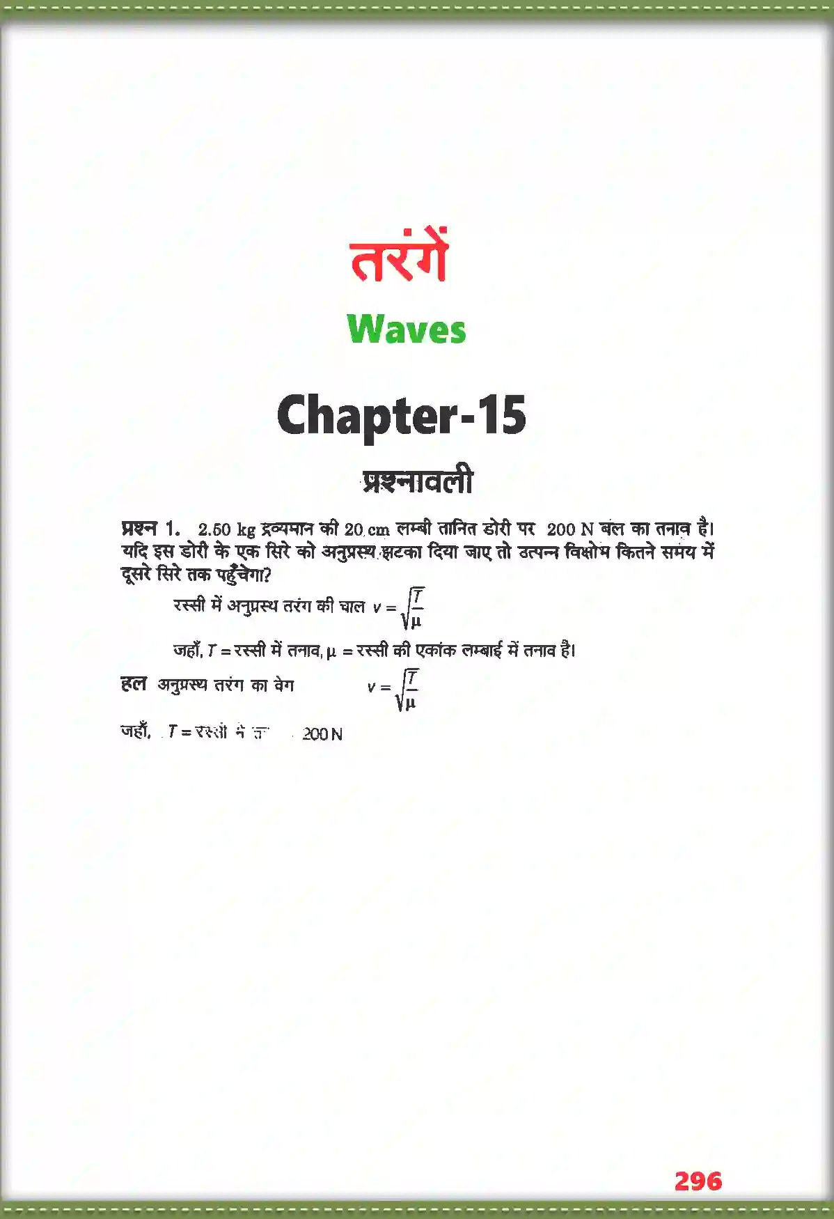 NCERT-Solution-Class-11-भौतिक-विज्ञान-तरंगें-4698-page-1
