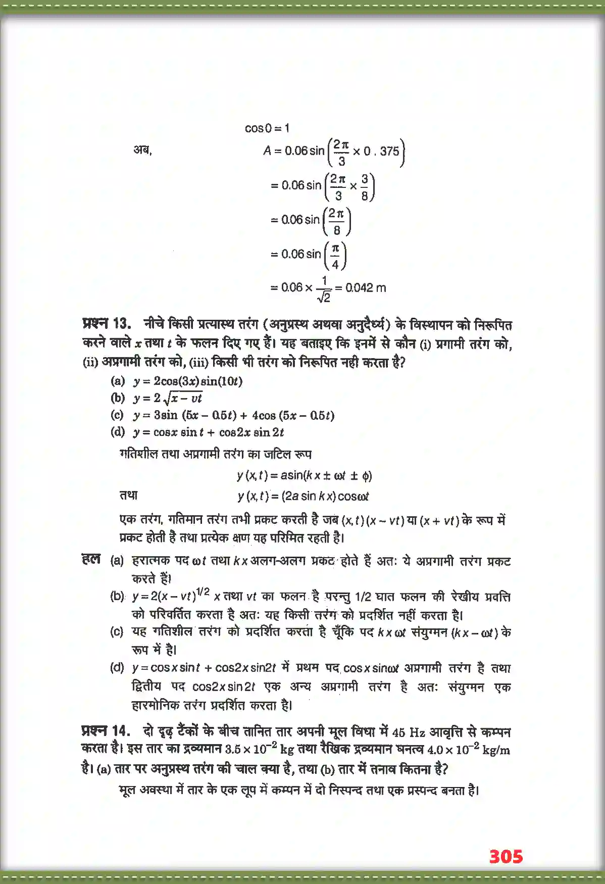 NCERT-Solution-Class-11-भौतिक-विज्ञान-तरंगें-4698-page-10