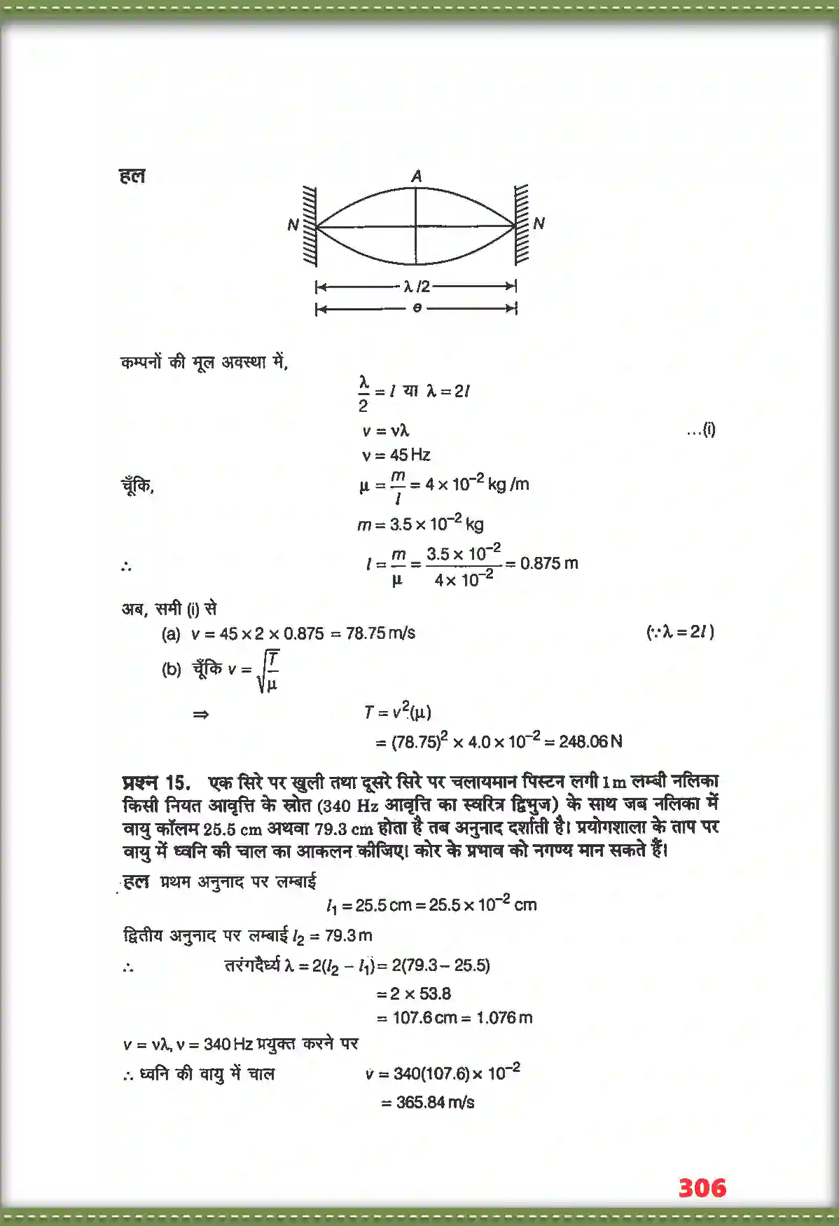 NCERT-Solution-Class-11-भौतिक-विज्ञान-तरंगें-4698-page-11