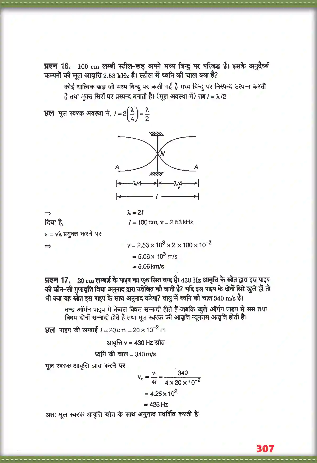 NCERT-Solution-Class-11-भौतिक-विज्ञान-तरंगें-4698-page-12