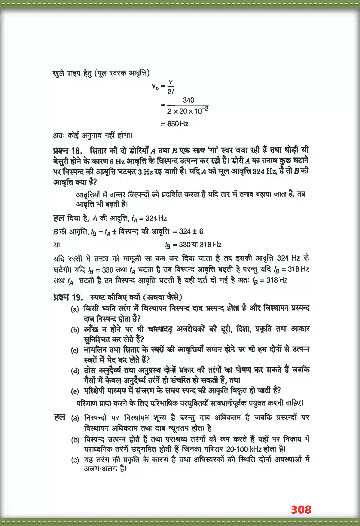 NCERT-Solution-Class-11-भौतिक-विज्ञान-तरंगें-4698-page-13