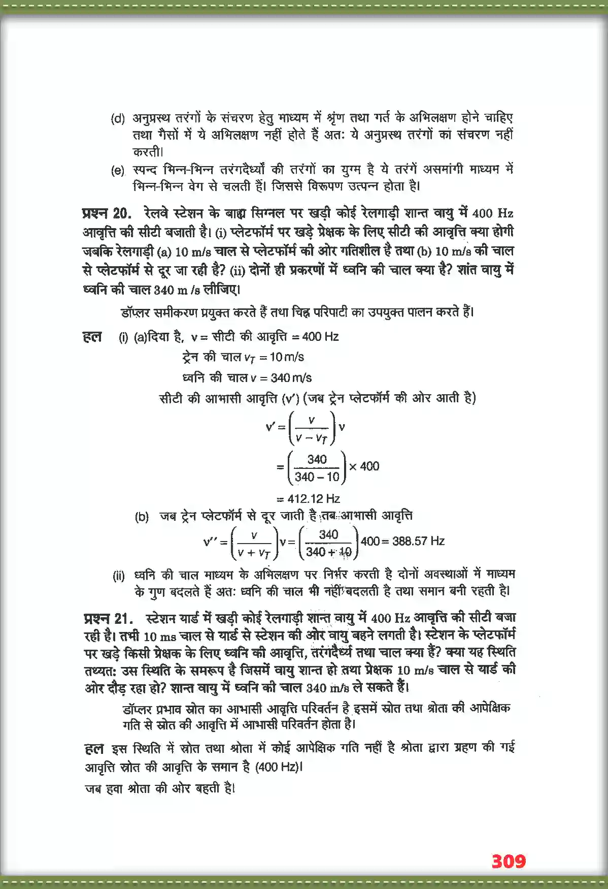 NCERT-Solution-Class-11-भौतिक-विज्ञान-तरंगें-4698-page-14