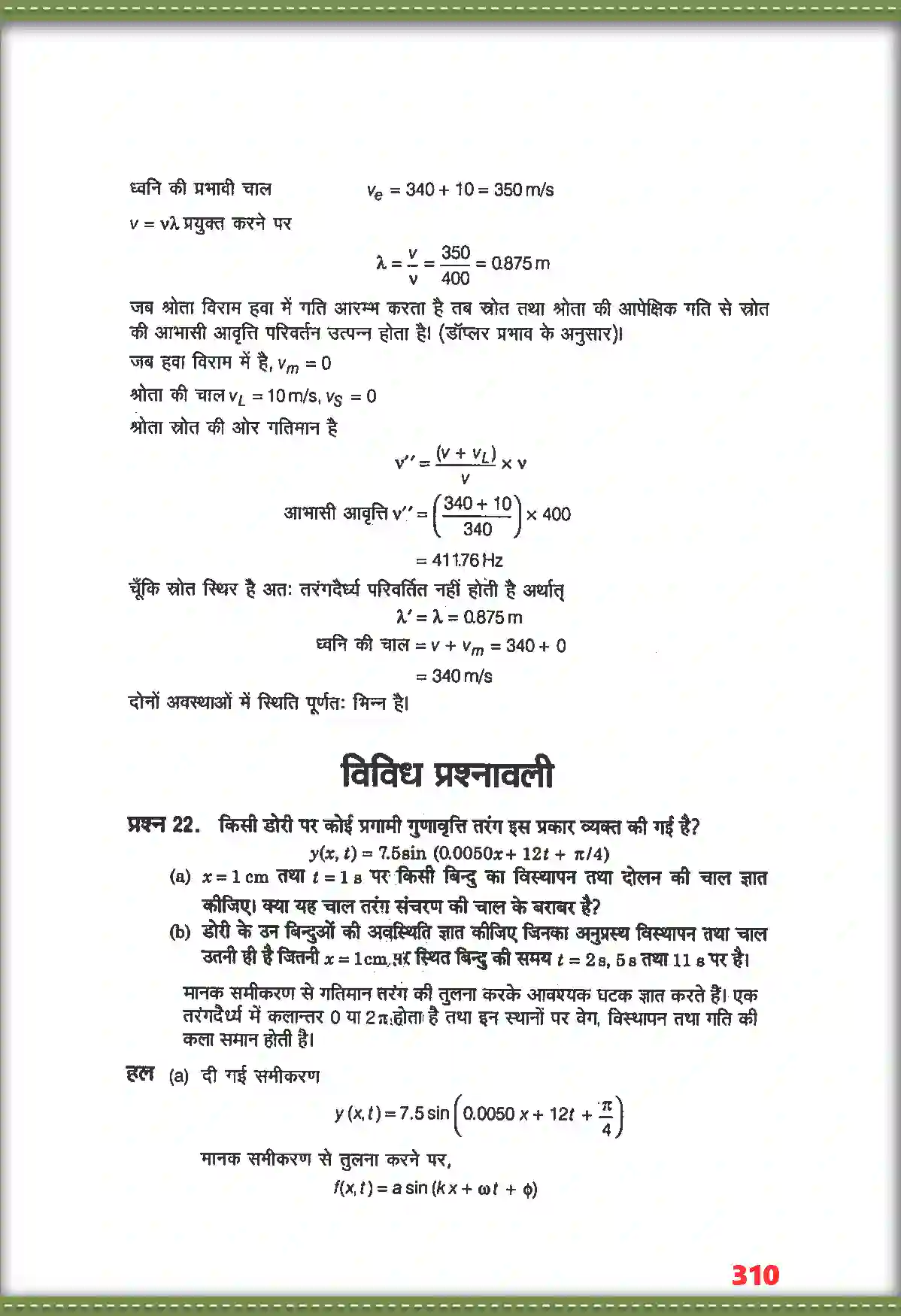 NCERT-Solution-Class-11-भौतिक-विज्ञान-तरंगें-4698-page-15