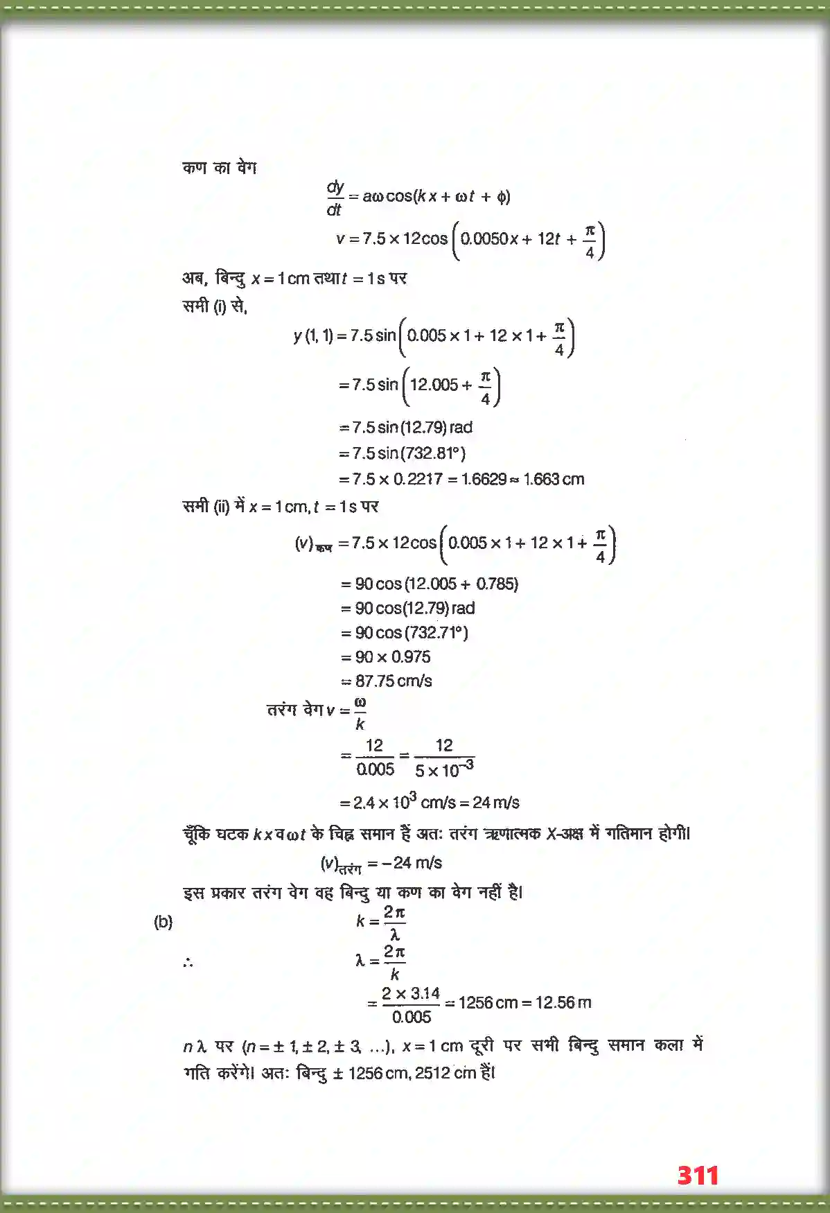 NCERT-Solution-Class-11-भौतिक-विज्ञान-तरंगें-4698-page-16