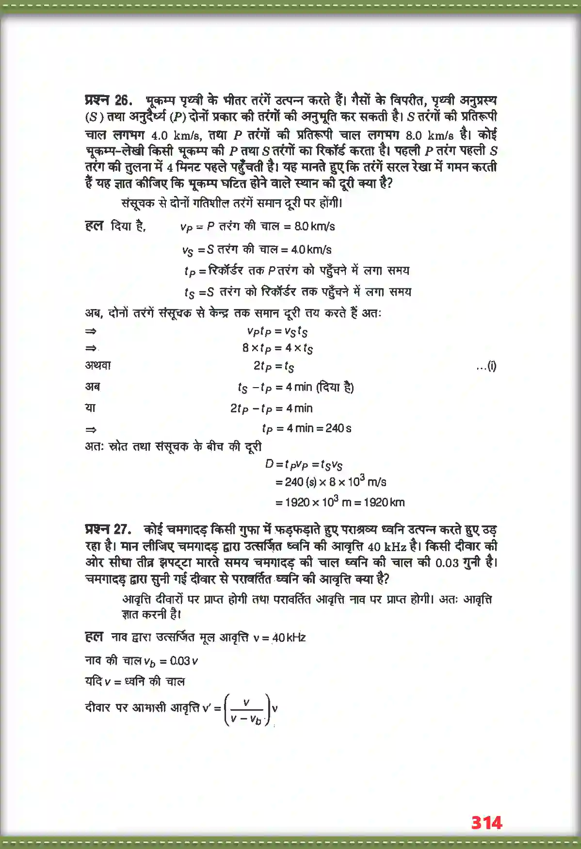 NCERT-Solution-Class-11-भौतिक-विज्ञान-तरंगें-4698-page-19