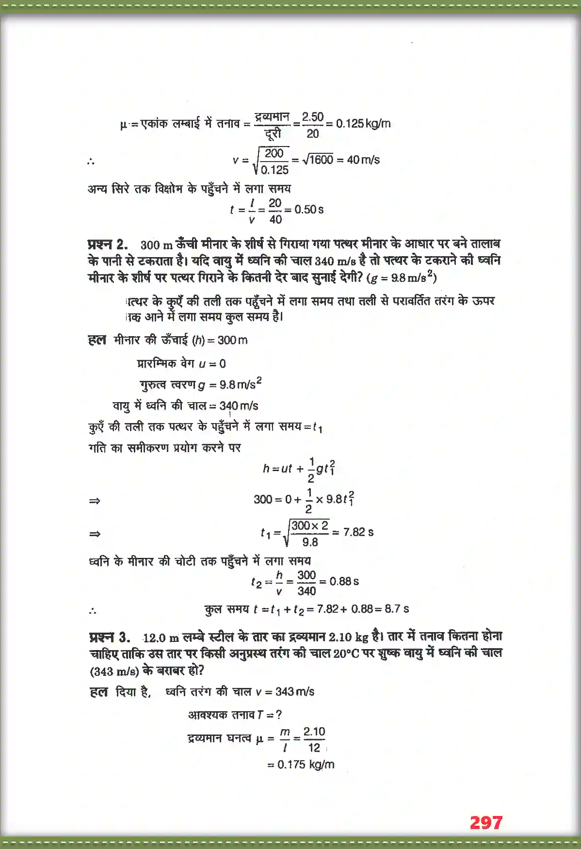 NCERT-Solution-Class-11-भौतिक-विज्ञान-तरंगें-4698-page-2