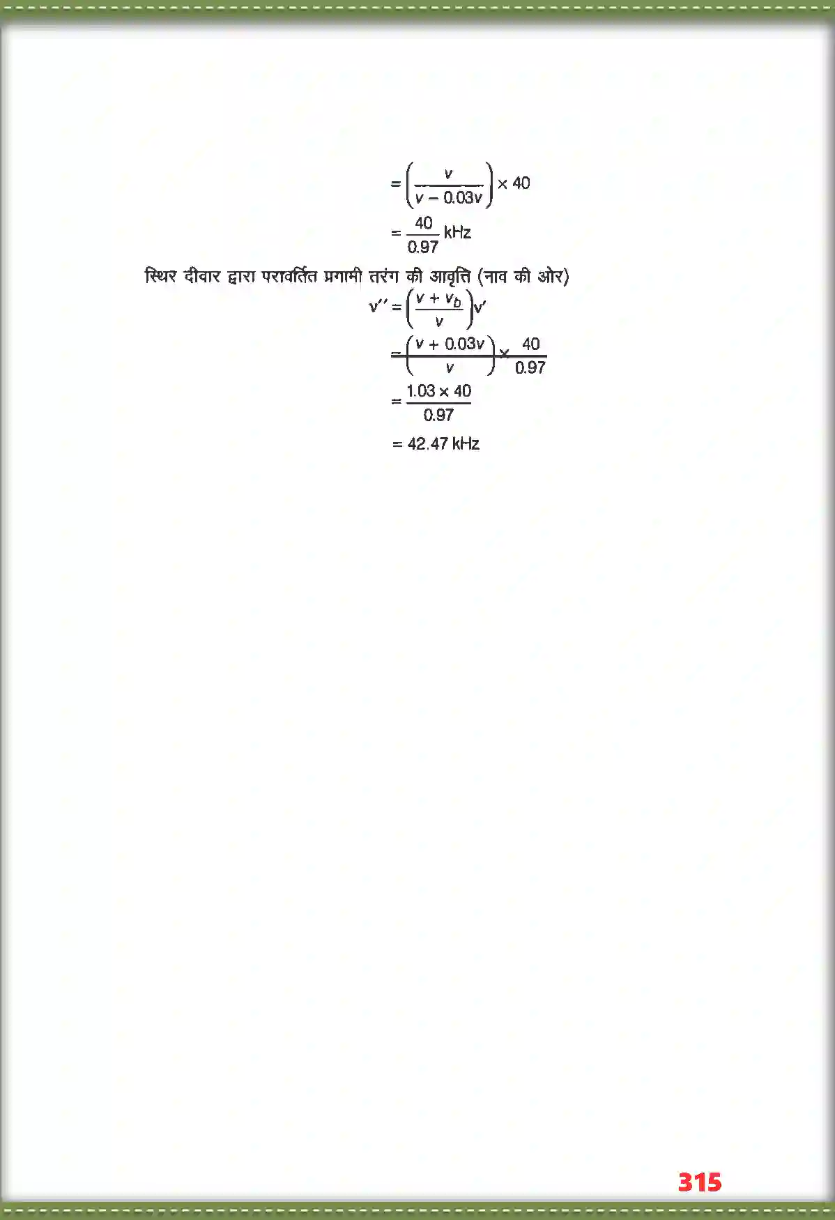 NCERT-Solution-Class-11-भौतिक-विज्ञान-तरंगें-4698-page-20