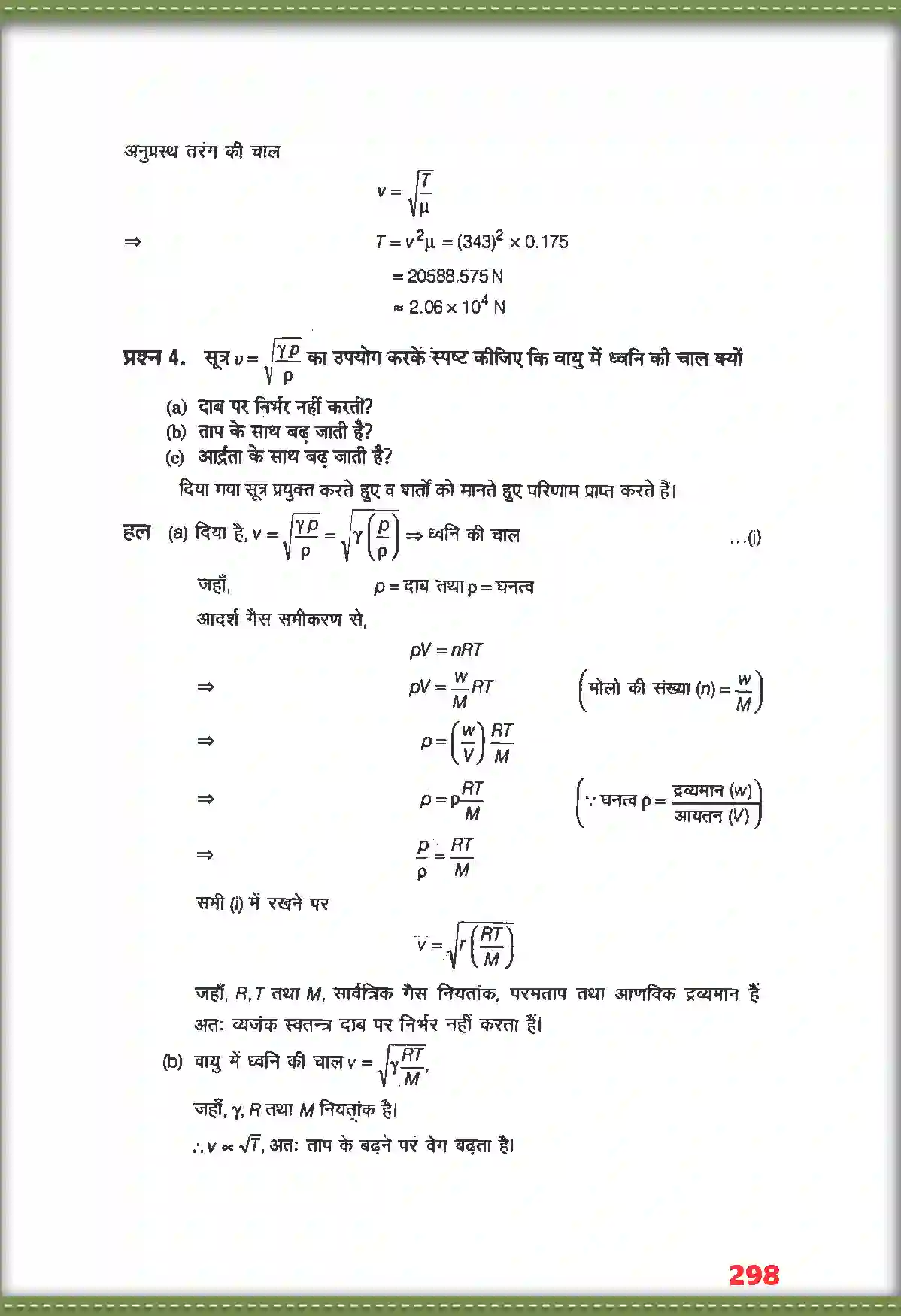 NCERT-Solution-Class-11-भौतिक-विज्ञान-तरंगें-4698-page-3