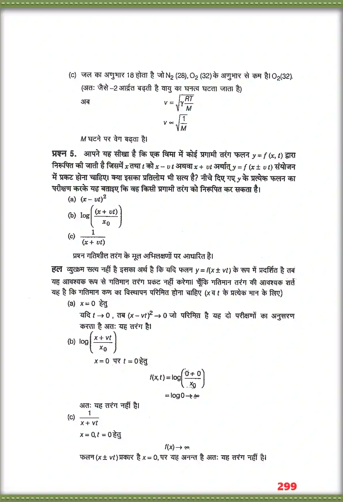 NCERT-Solution-Class-11-भौतिक-विज्ञान-तरंगें-4698-page-4