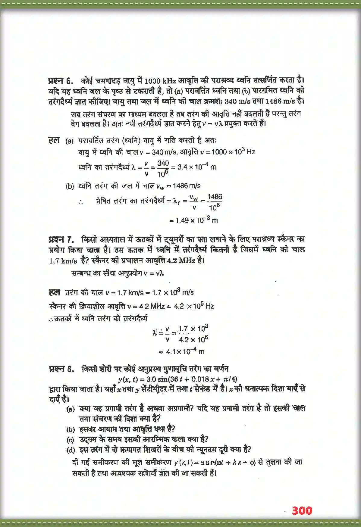 NCERT-Solution-Class-11-भौतिक-विज्ञान-तरंगें-4698-page-5