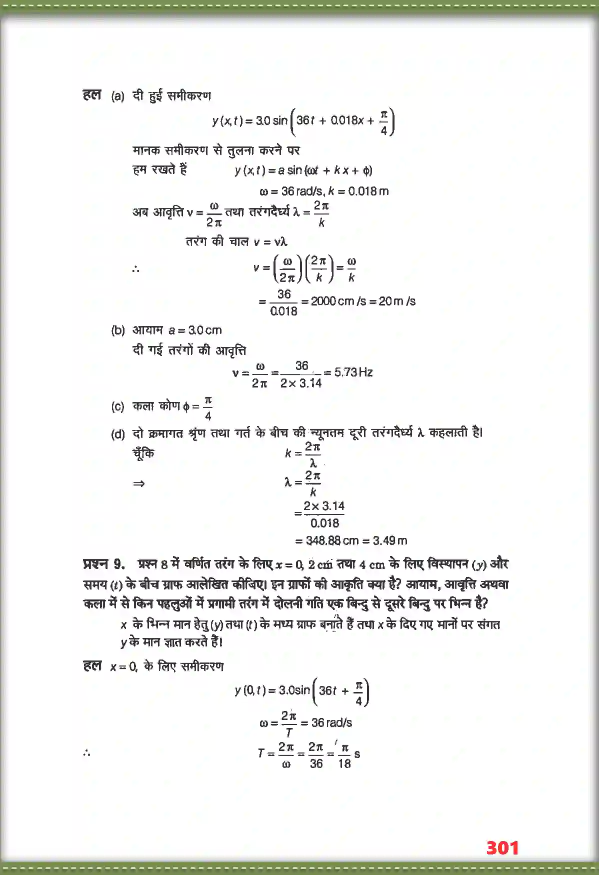 NCERT-Solution-Class-11-भौतिक-विज्ञान-तरंगें-4698-page-6