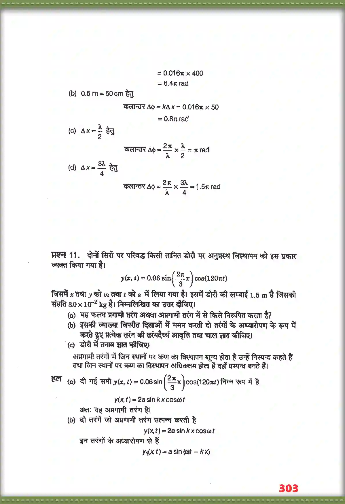 NCERT-Solution-Class-11-भौतिक-विज्ञान-तरंगें-4698-page-8