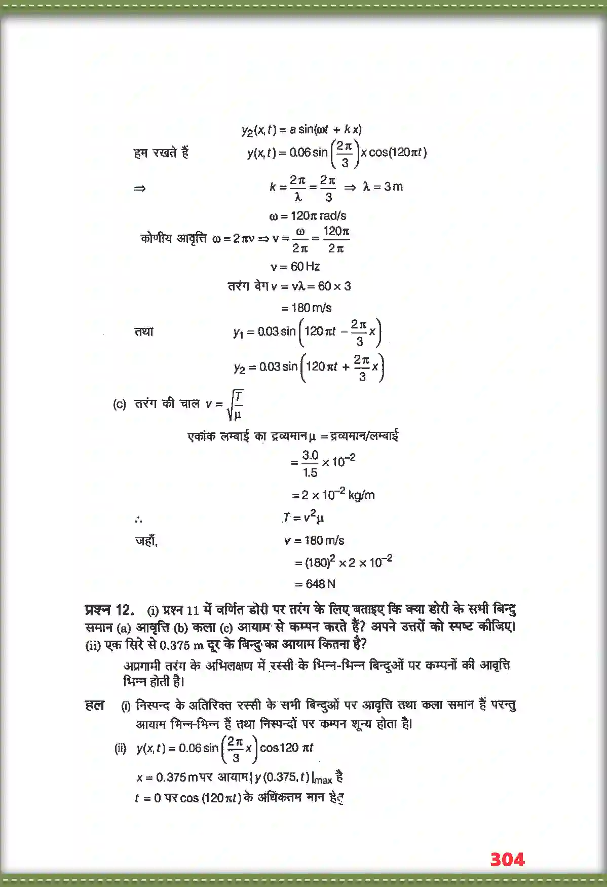 NCERT-Solution-Class-11-भौतिक-विज्ञान-तरंगें-4698-page-9