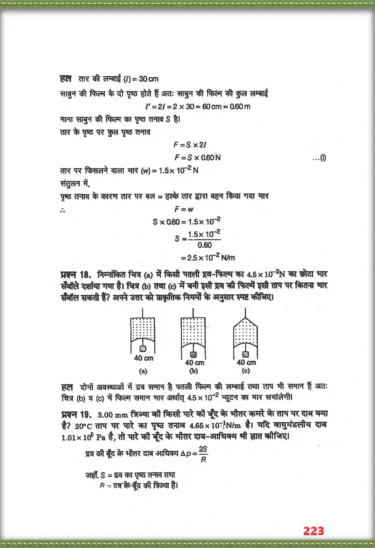 NCERT-Solution-Class-11-भौतिक-विज्ञान-तरलों-के-यांत्रिक-गुण-4693-page-11