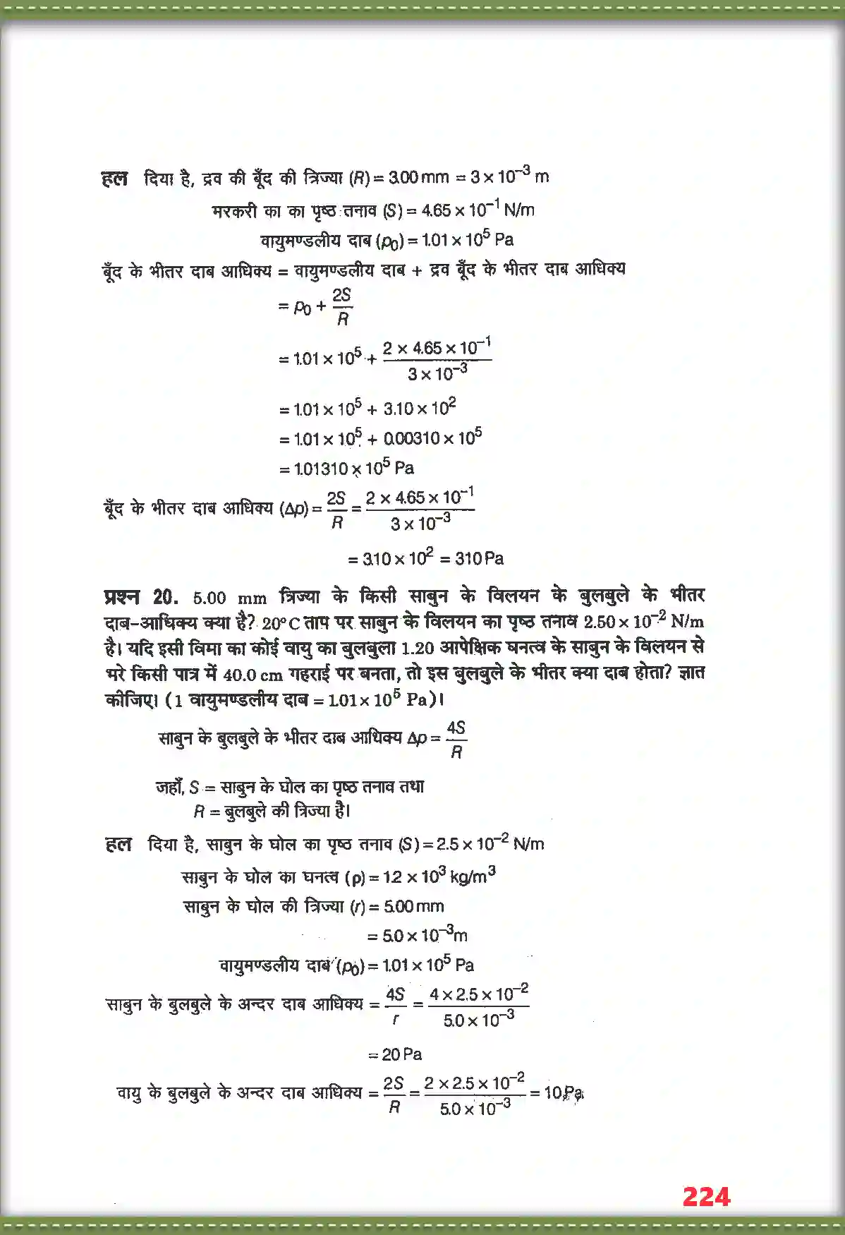 NCERT-Solution-Class-11-भौतिक-विज्ञान-तरलों-के-यांत्रिक-गुण-4693-page-12