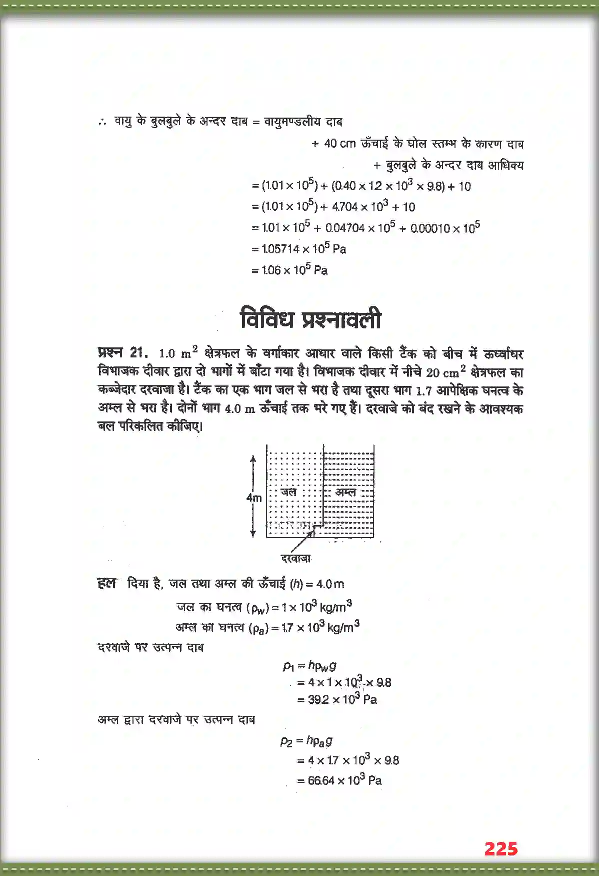 NCERT-Solution-Class-11-भौतिक-विज्ञान-तरलों-के-यांत्रिक-गुण-4693-page-13