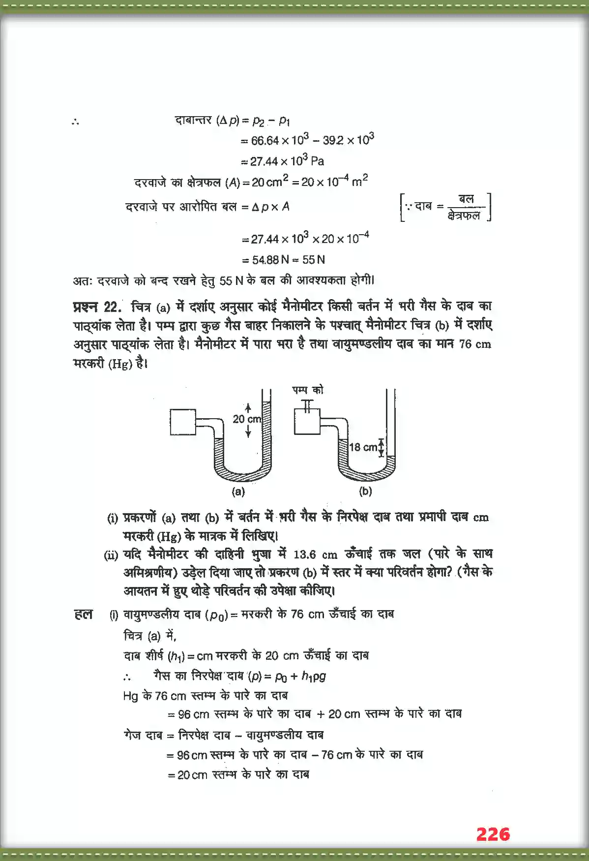 NCERT-Solution-Class-11-भौतिक-विज्ञान-तरलों-के-यांत्रिक-गुण-4693-page-14