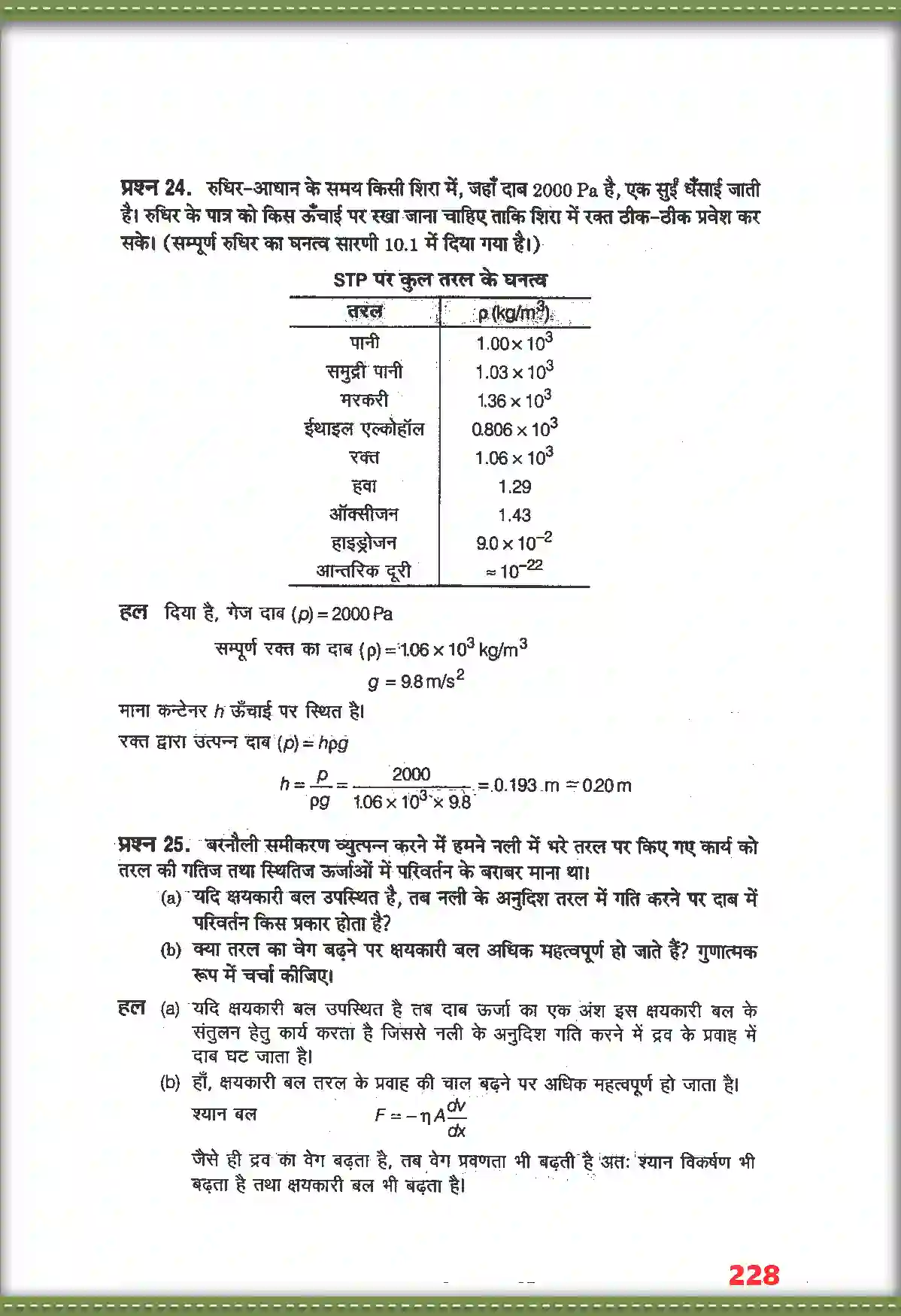 NCERT-Solution-Class-11-भौतिक-विज्ञान-तरलों-के-यांत्रिक-गुण-4693-page-16