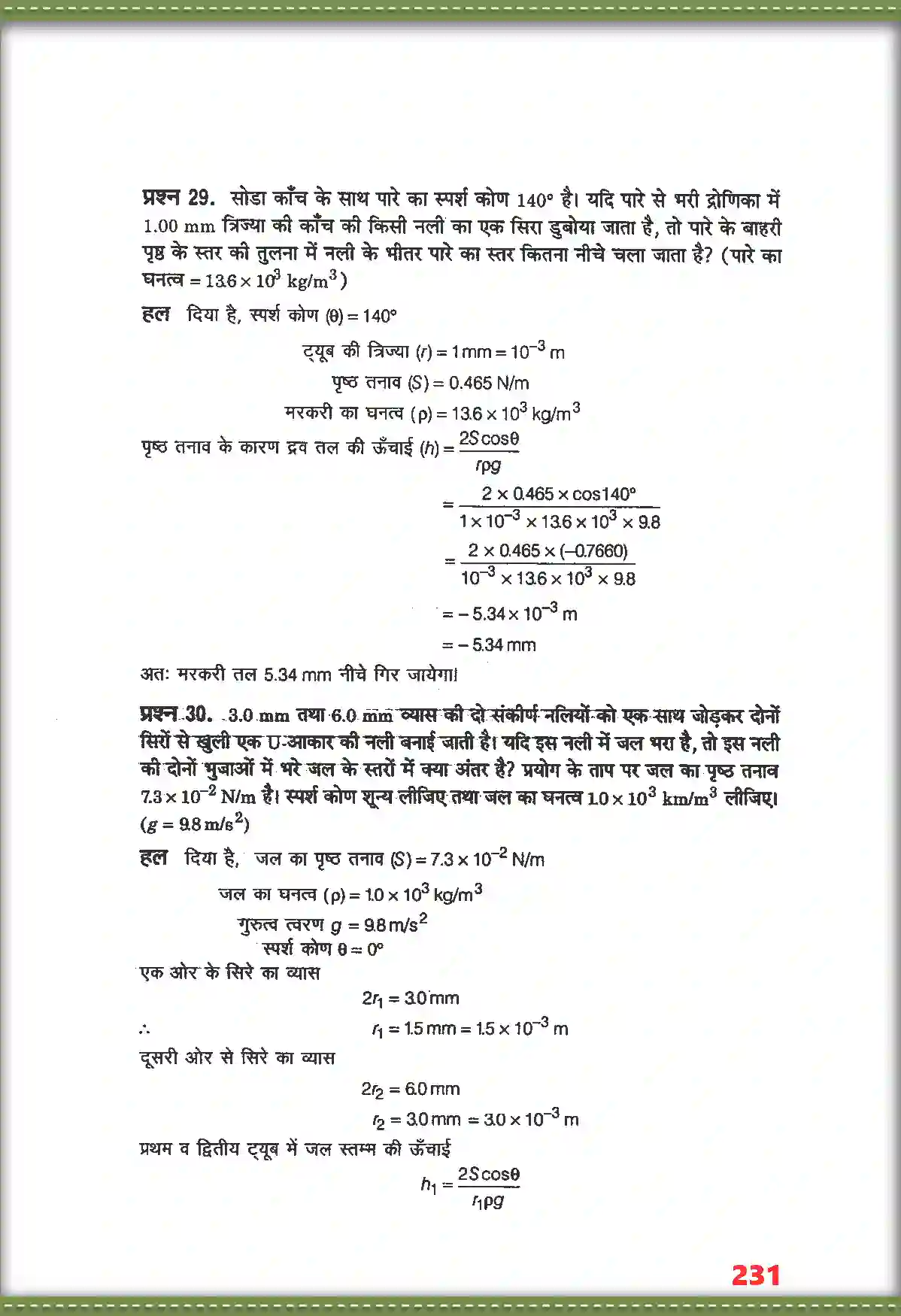 NCERT-Solution-Class-11-भौतिक-विज्ञान-तरलों-के-यांत्रिक-गुण-4693-page-19