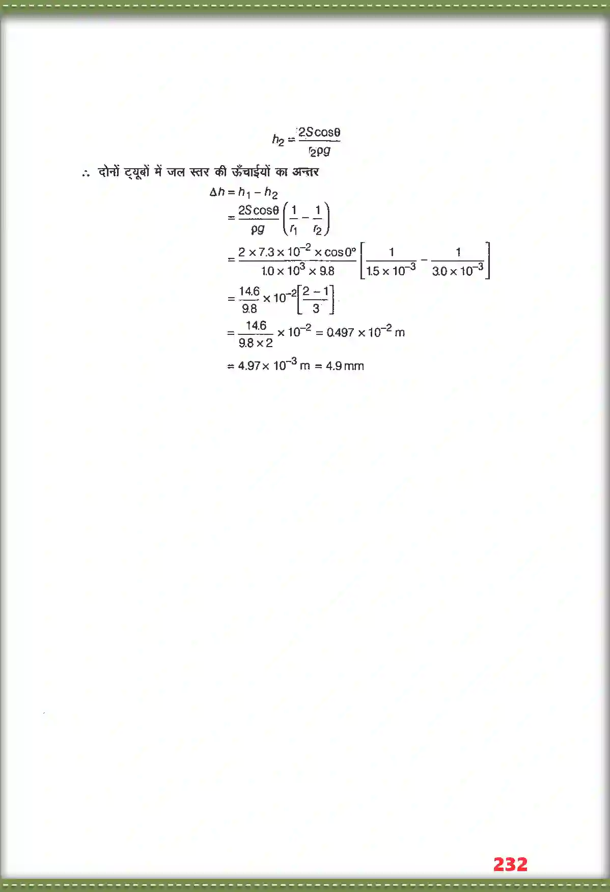 NCERT-Solution-Class-11-भौतिक-विज्ञान-तरलों-के-यांत्रिक-गुण-4693-page-20