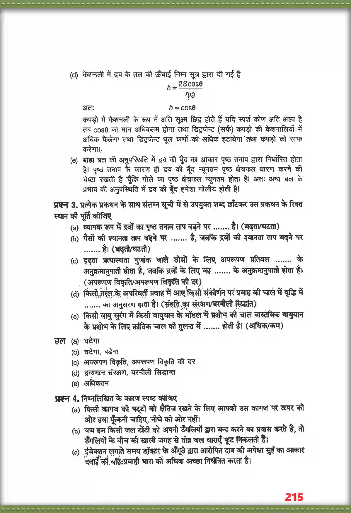 NCERT-Solution-Class-11-भौतिक-विज्ञान-तरलों-के-यांत्रिक-गुण-4693-page-3