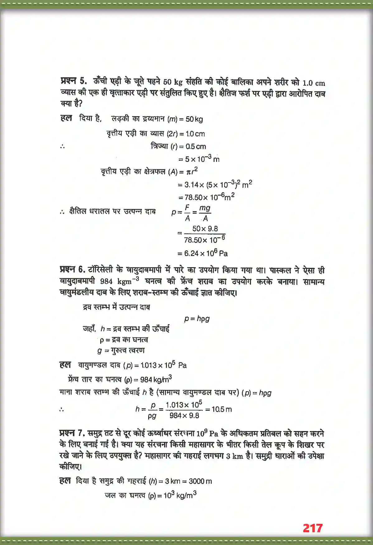 NCERT-Solution-Class-11-भौतिक-विज्ञान-तरलों-के-यांत्रिक-गुण-4693-page-5