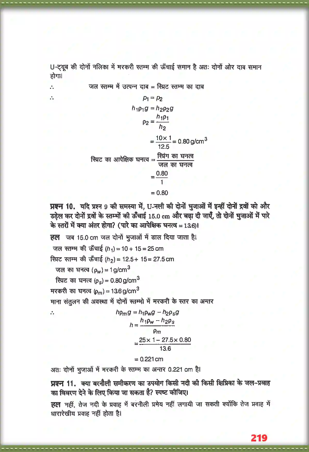 NCERT-Solution-Class-11-भौतिक-विज्ञान-तरलों-के-यांत्रिक-गुण-4693-page-7